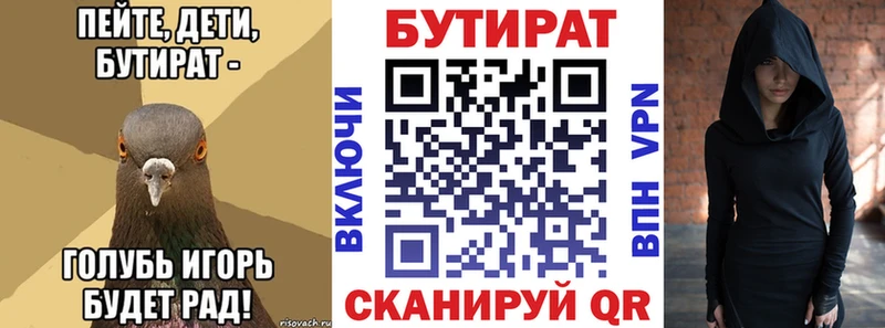 БУТИРАТ бутандиол  Дюртюли 